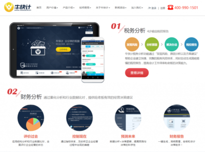 牛會計 借力互聯網與大數據，打造“財稅界360”的革新之路