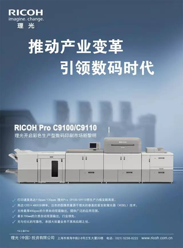 理光發(fā)布全新 pro c9100/c9110印刷機(jī)_理光復(fù)印機(jī)_辦公打印行業(yè)用戶-